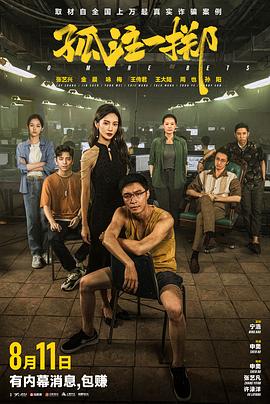孤注一擲 