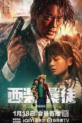 西裝暴徒 