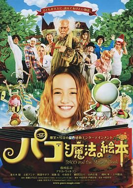 帕高與魔法繪本 