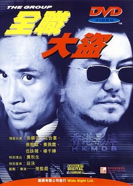 全職大盜 