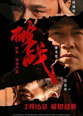 破戰(zhàn),粵語版 