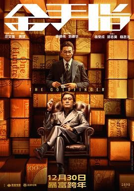 金手指,國語版 