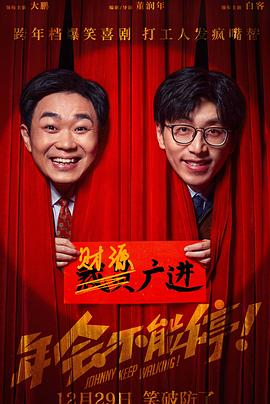 年會(huì)不能停 