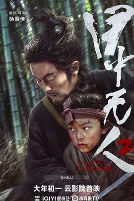 目中無(wú)人2 