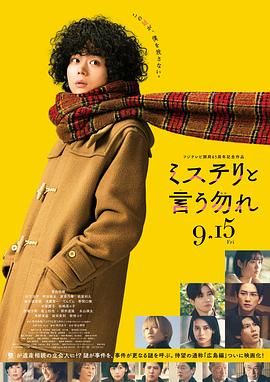 勿言推理,电影版 