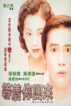 等著你回來(lái) 