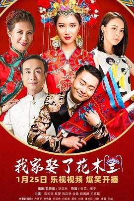 我家娶了花木蘭 