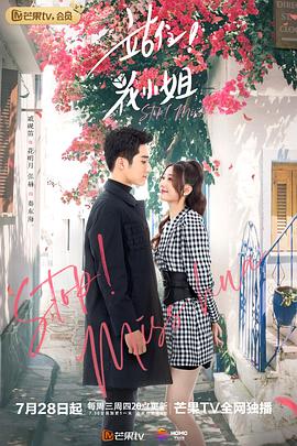 站住花小姐,越南語版 