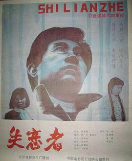 失戀者 