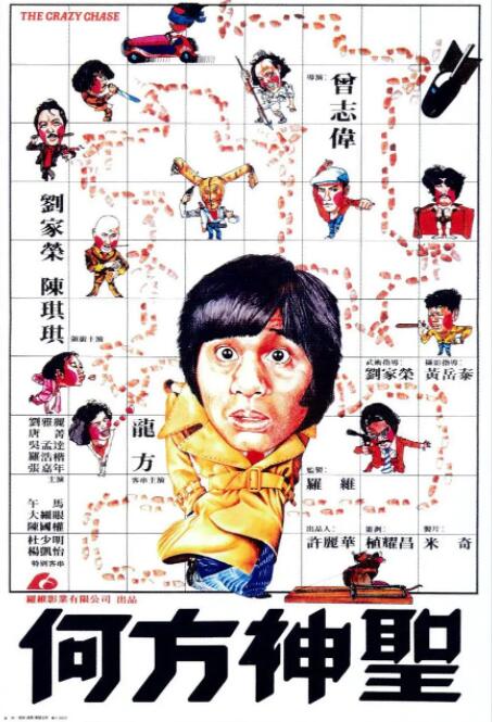 何方神圣 
