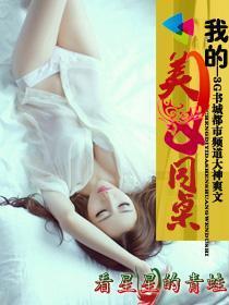 我的美女同桌 
