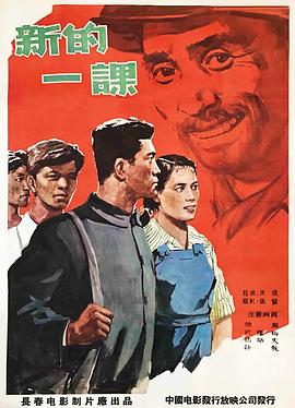 新的一课 
