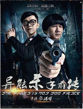 異能殺手前傳 