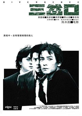 三岔口,粤语版 