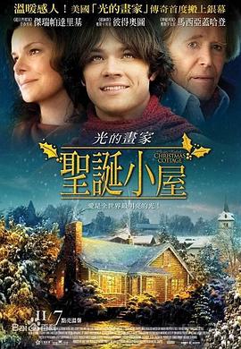 圣诞小屋2008 