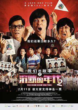 我们的故事之沉默的年代2 