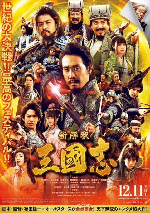 三国志新解 