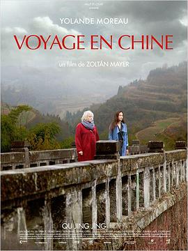 中国之旅 