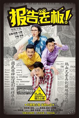 報告老板,第一季 