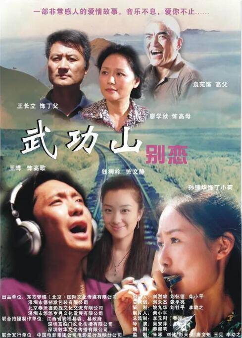武功山別戀 