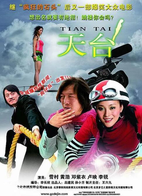 天台 