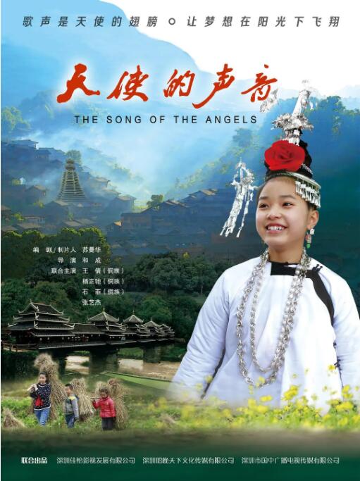 天使的聲音 
