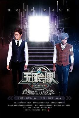 無限斗界之暗夜雙龍 