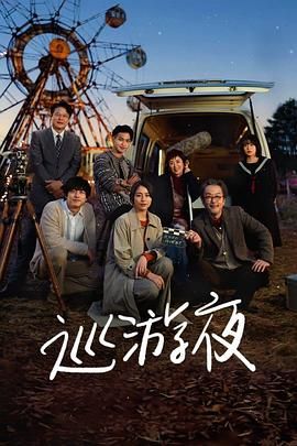 那夜我們行向彼方 