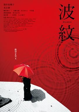 波紋 