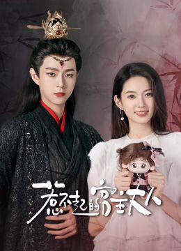 惹不起的宮主大人 