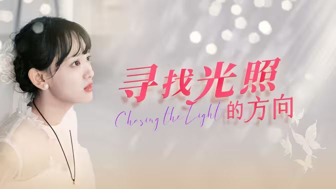 尋找光照的方向 
