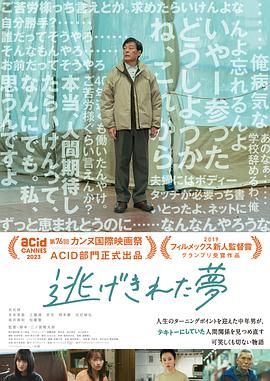 脫逃之夢 