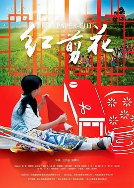 红剪花 