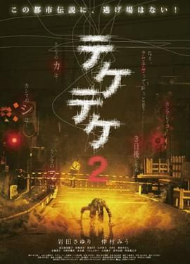 半身死靈2 