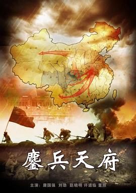 鏖兵天府 