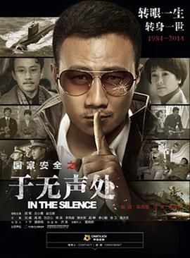 于無聲處 