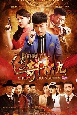 我和她的傳奇情 