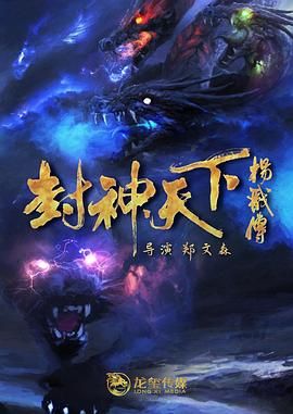 封神天下杨戬传,2024 