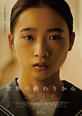 從世界終結(jié)開始 