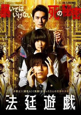 法庭游戲 