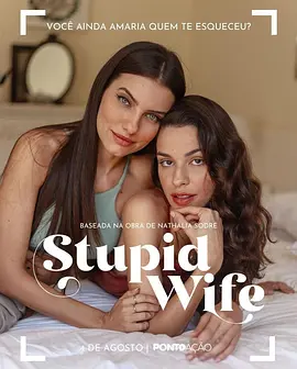 我的笨蛋老婆失憶了,第三季 