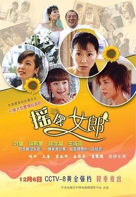 搖擺女郎 