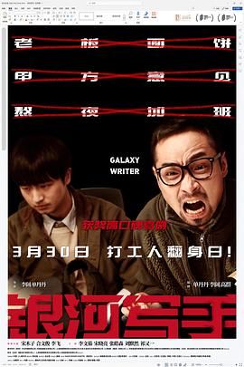 銀河寫手 