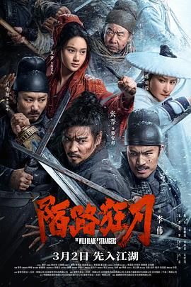 陌路狂刀 