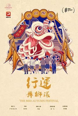行運舞獅隊 