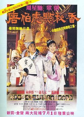 唐伯虎点秋香,,普通话版 