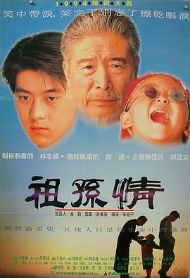 祖孙情 