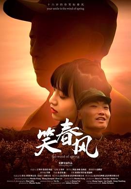 笑春風 