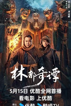 林都奇譚 