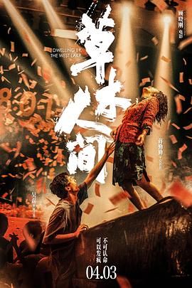 草木人间 